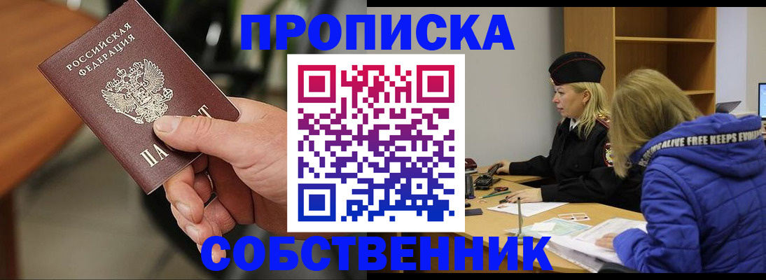 прописка в Юрьевце