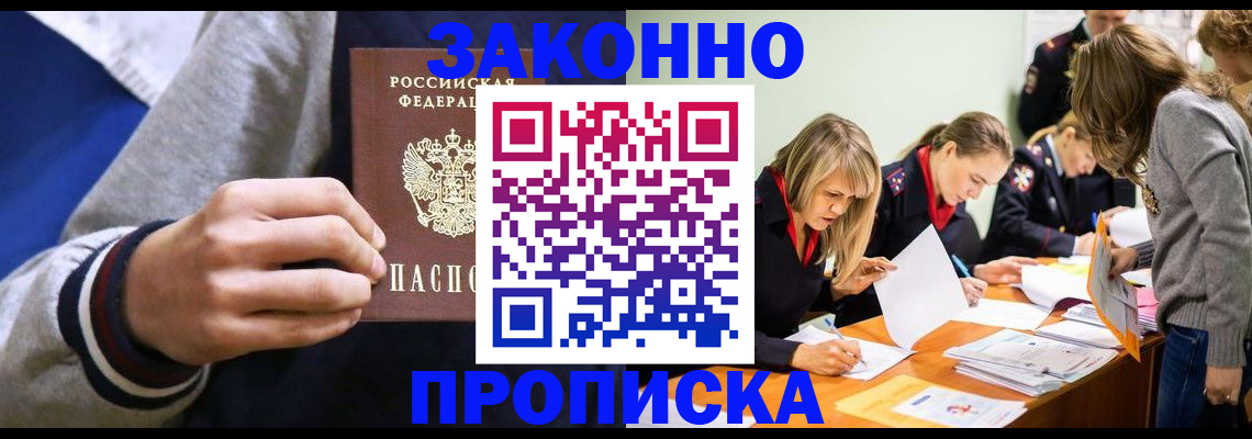 прописка законно в Юрьевце